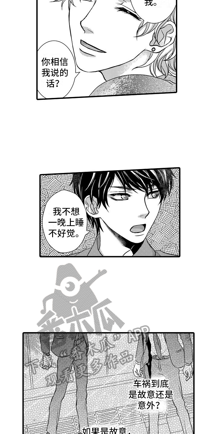 爱上我吧歌词漫画,第4章：求助1图