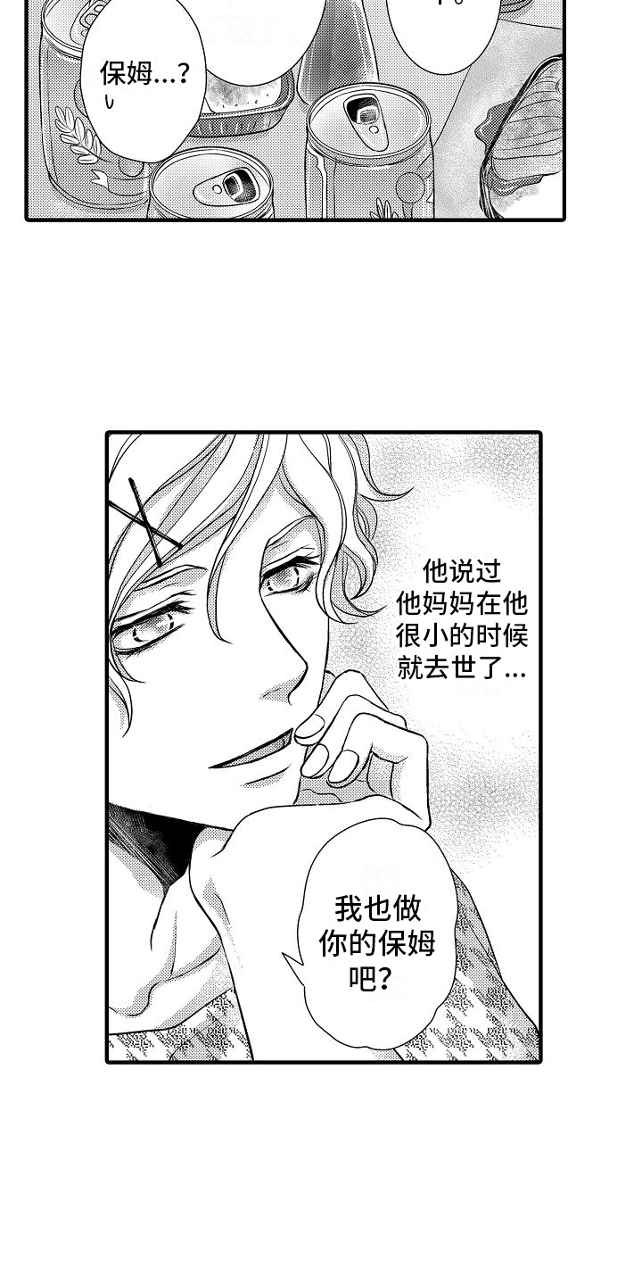 爱上我吧歌词漫画,第7章：笨办法2图