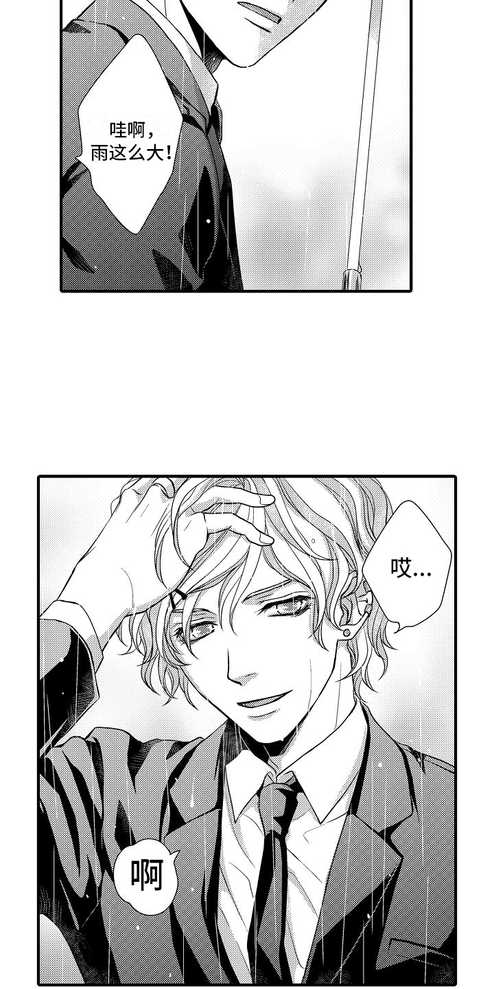 爱上我吧歌词漫画,第1章：葬礼2图