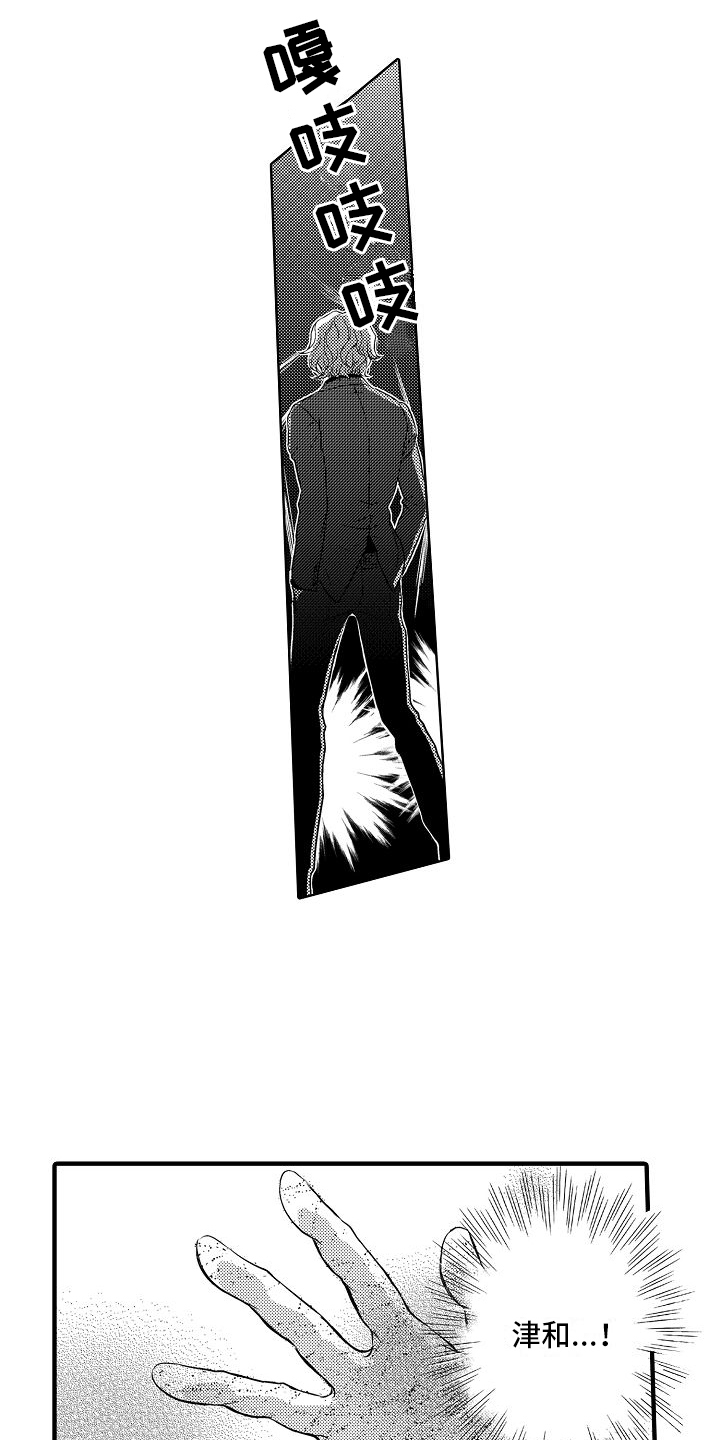 爱上我吧歌词漫画,第14章：心动了1图