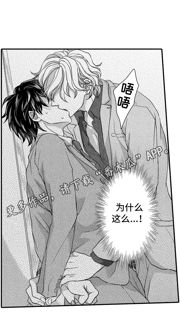 爱上我吧歌词漫画,第13章：疑问1图