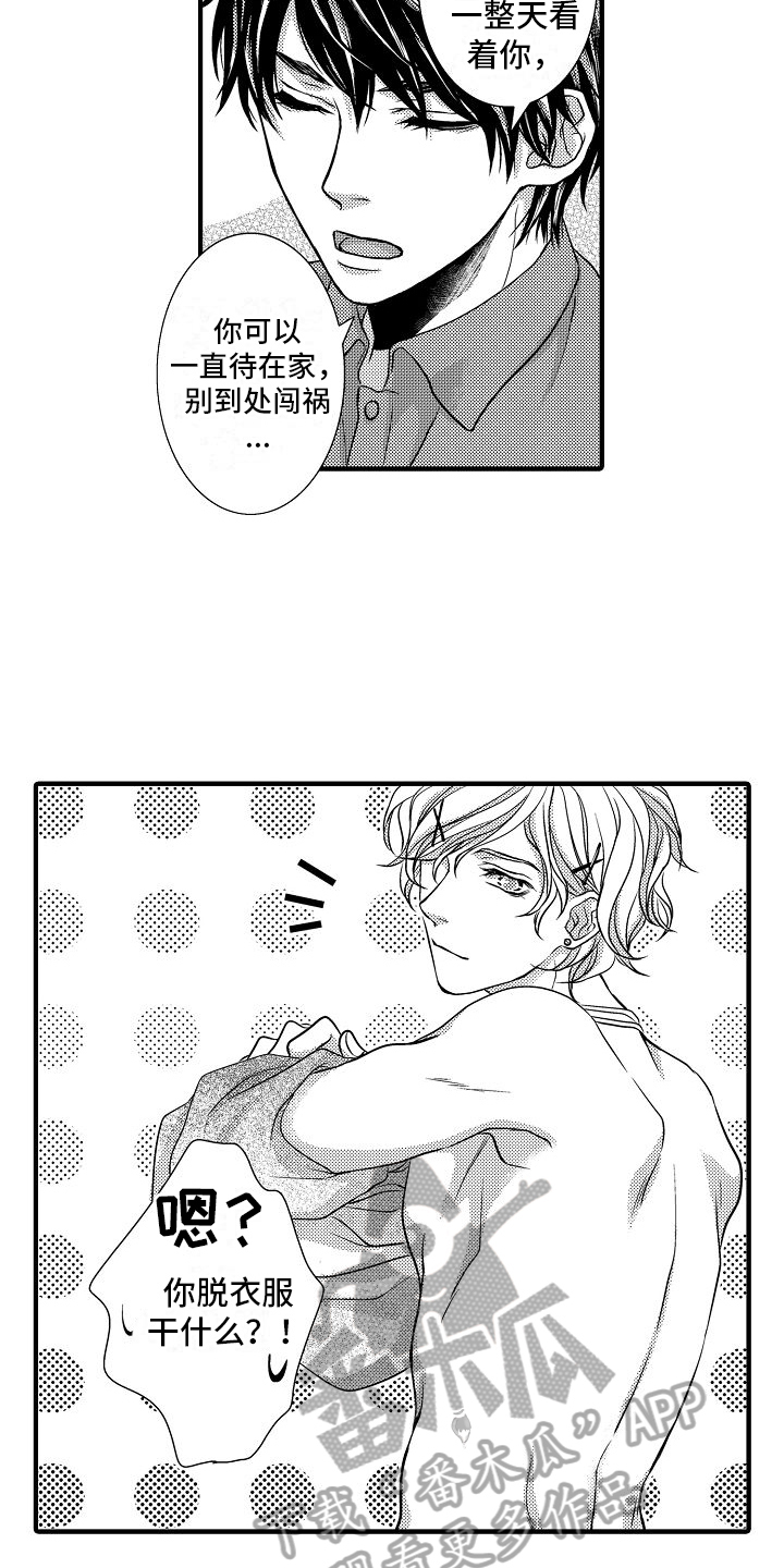 爱上我吧歌词漫画,第4章：求助1图