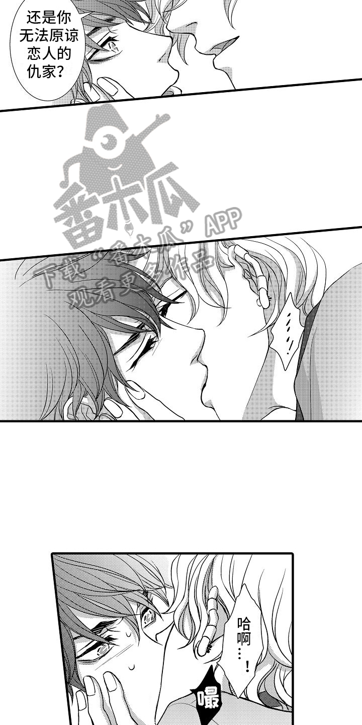 爱上我吧苏东坡漫画免费阅读漫画,第13章：疑问2图