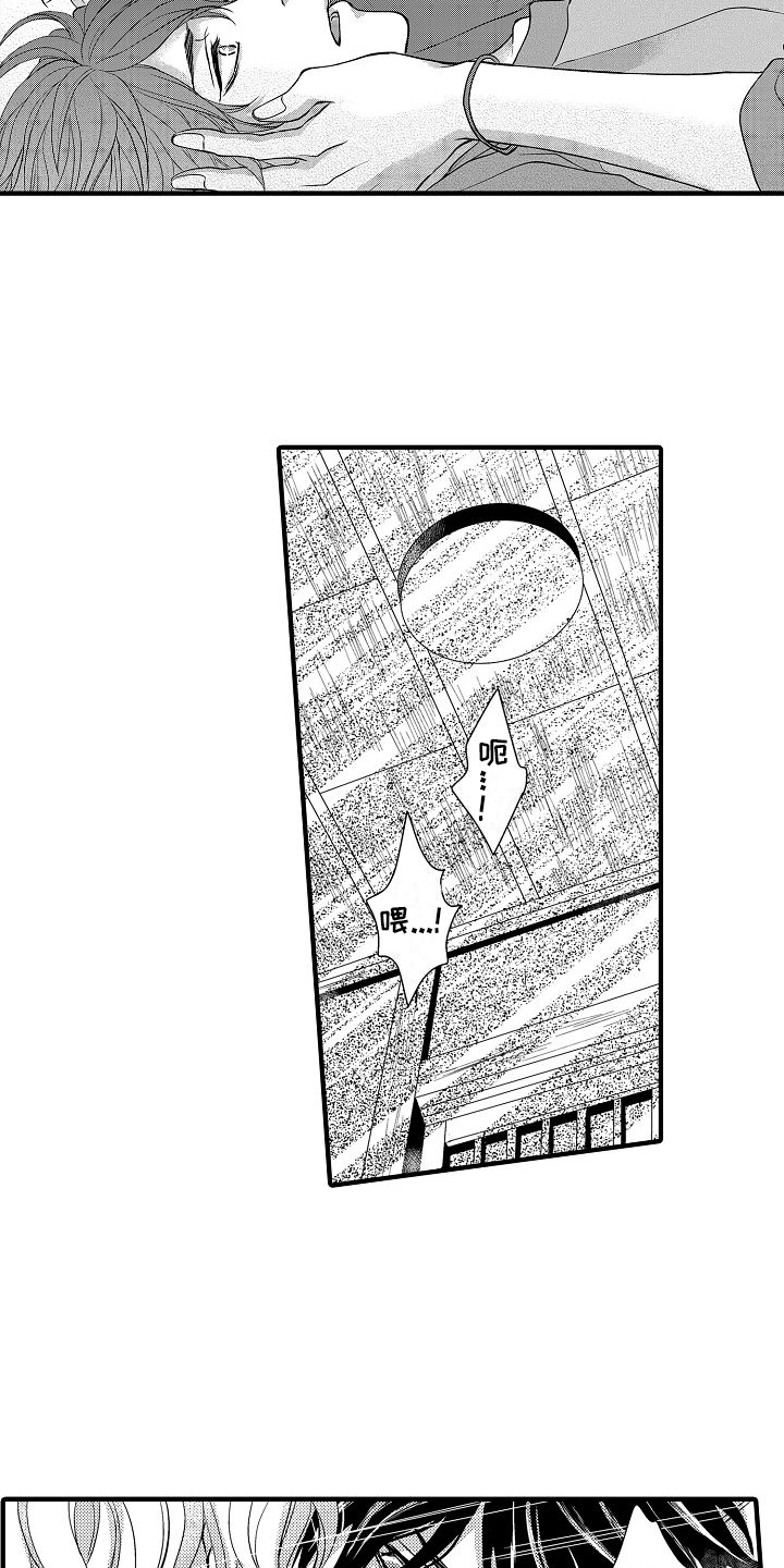 爱上我吧歌词漫画,第9章：醉了2图