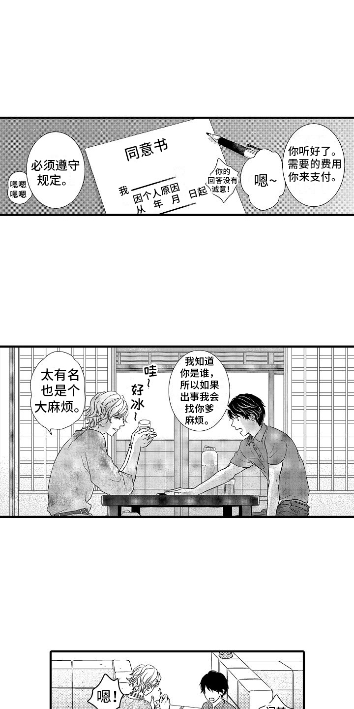 爱上我吧歌词漫画,第4章：求助2图