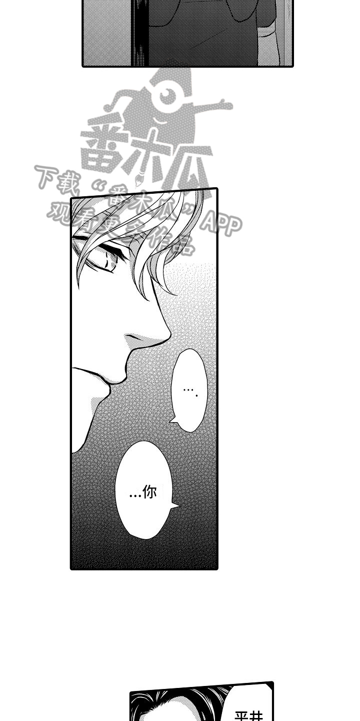 爱上我吧歌词漫画,第14章：心动了2图