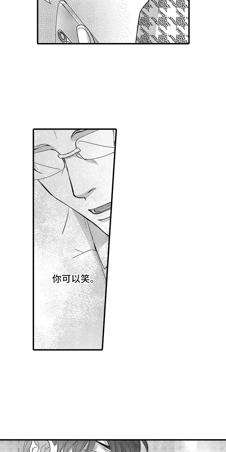 爱上我吧歌词漫画,第7章：笨办法2图