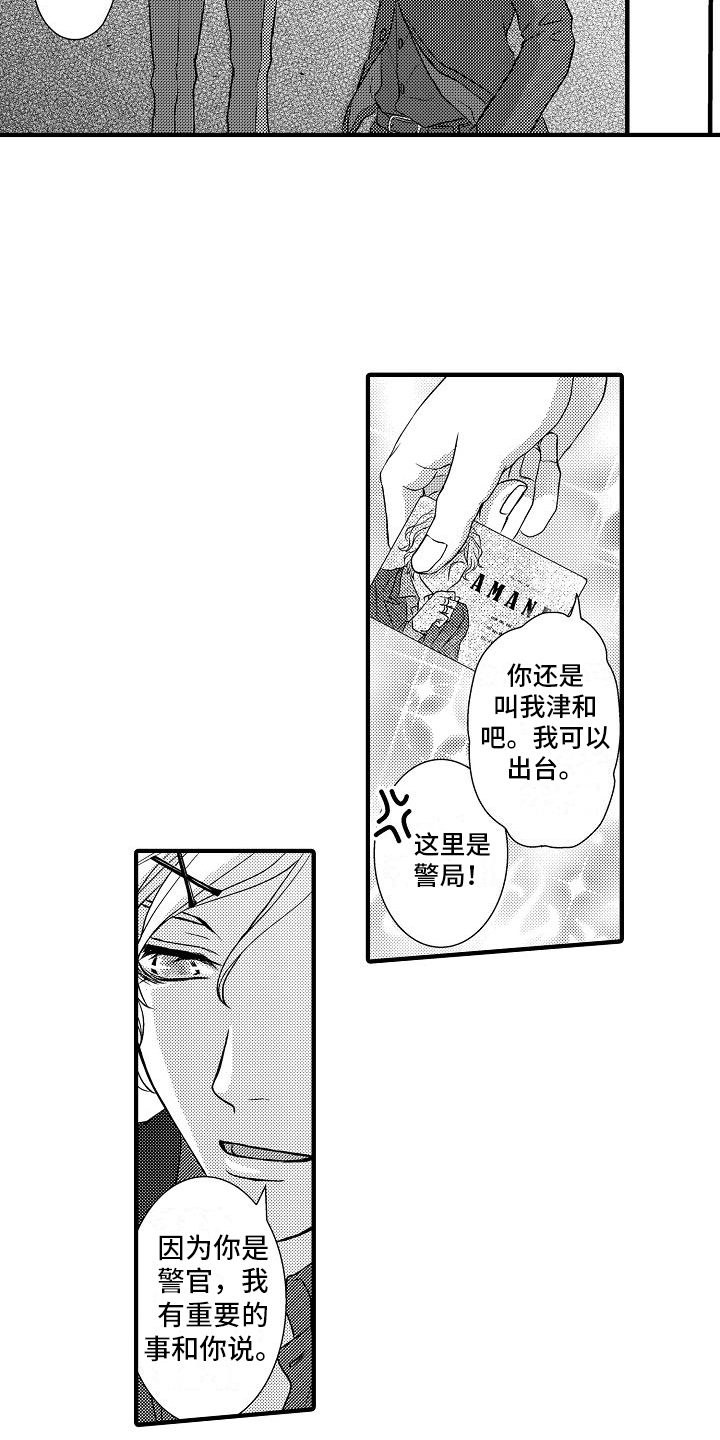 爱上我吧歌词漫画,第4章：求助2图
