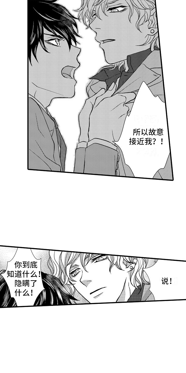爱上我吧苏东坡漫画免费阅读漫画,第13章：疑问1图