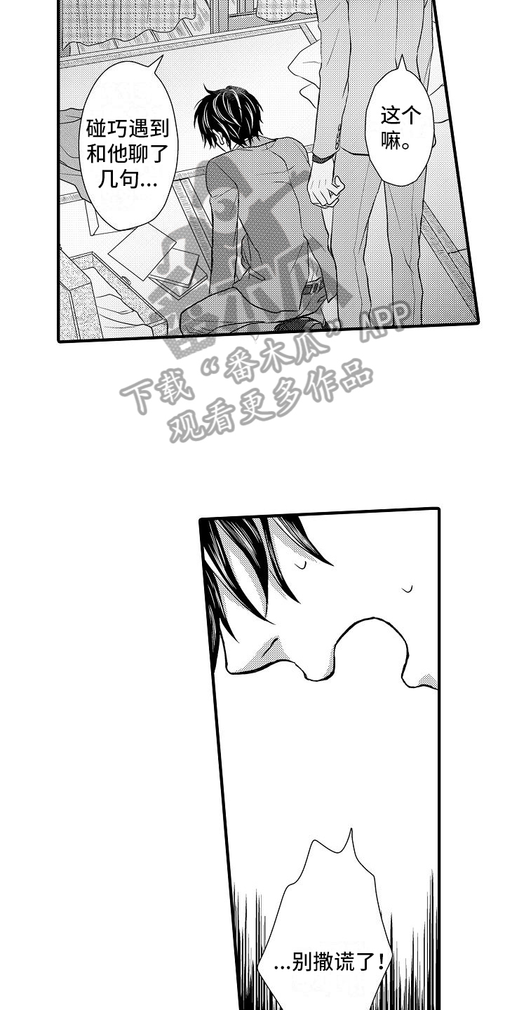 爱上我吧苏东坡漫画免费阅读漫画,第13章：疑问1图