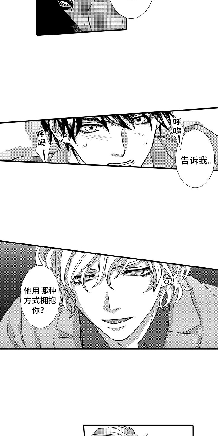 爱上我吧歌词漫画,第13章：疑问1图