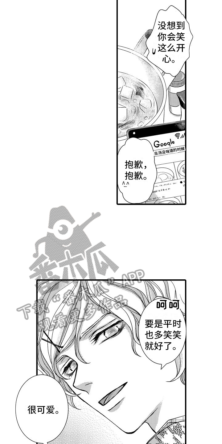 爱上我吧歌词漫画,第7章：笨办法1图