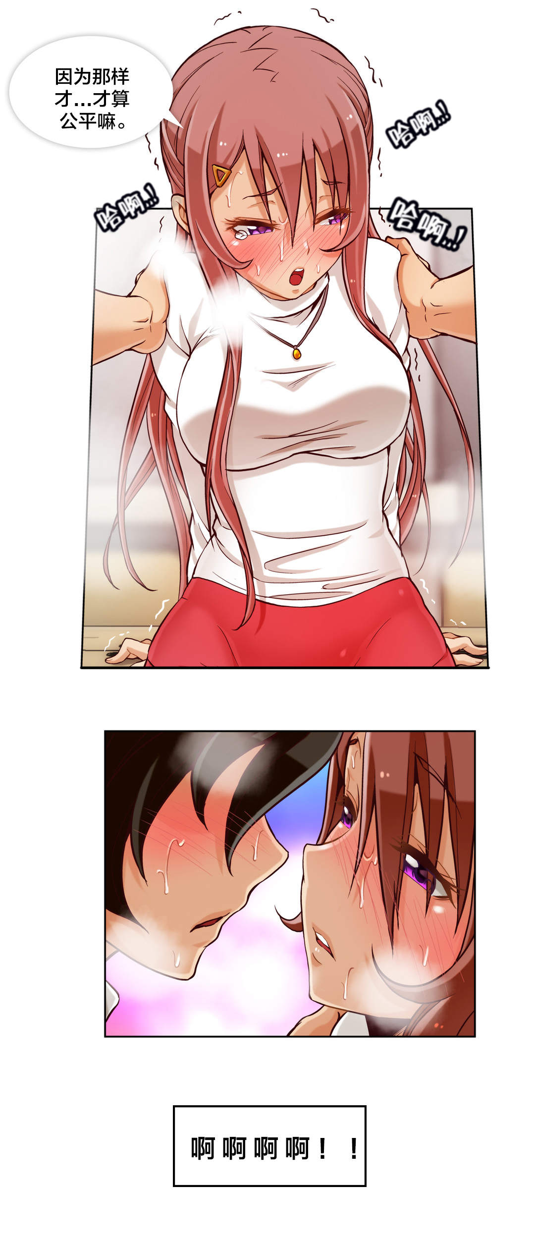 十个屌丝的故事漫画,第21话2图