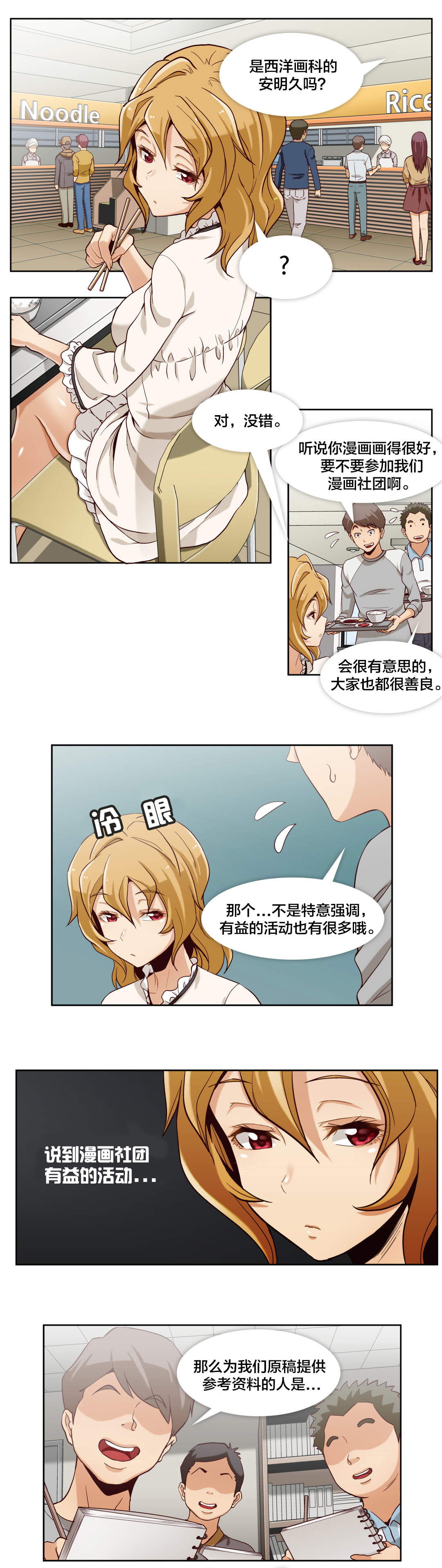 十个屌丝的故事漫画,第6话1图