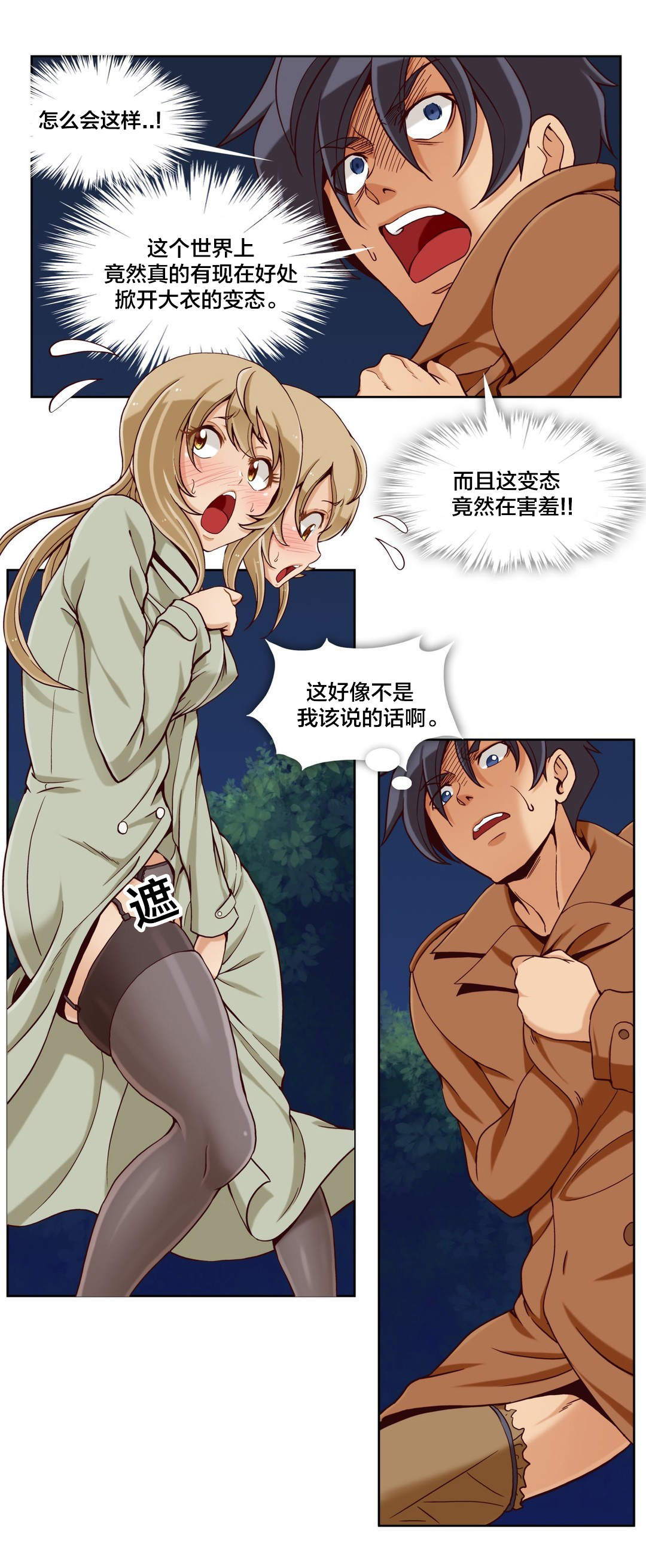 十个屌丝的故事漫画,第25话1图