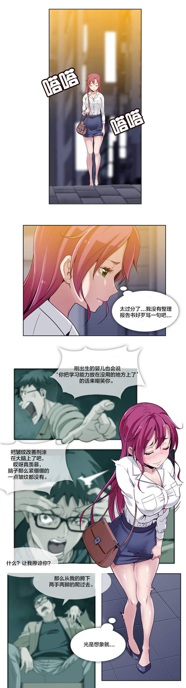 十个笨蛋的故事漫画,第3话2图