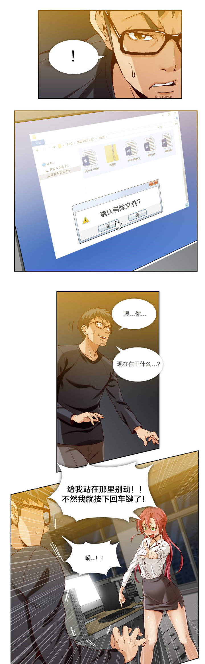 十个屌丝的故事漫画,第3话1图