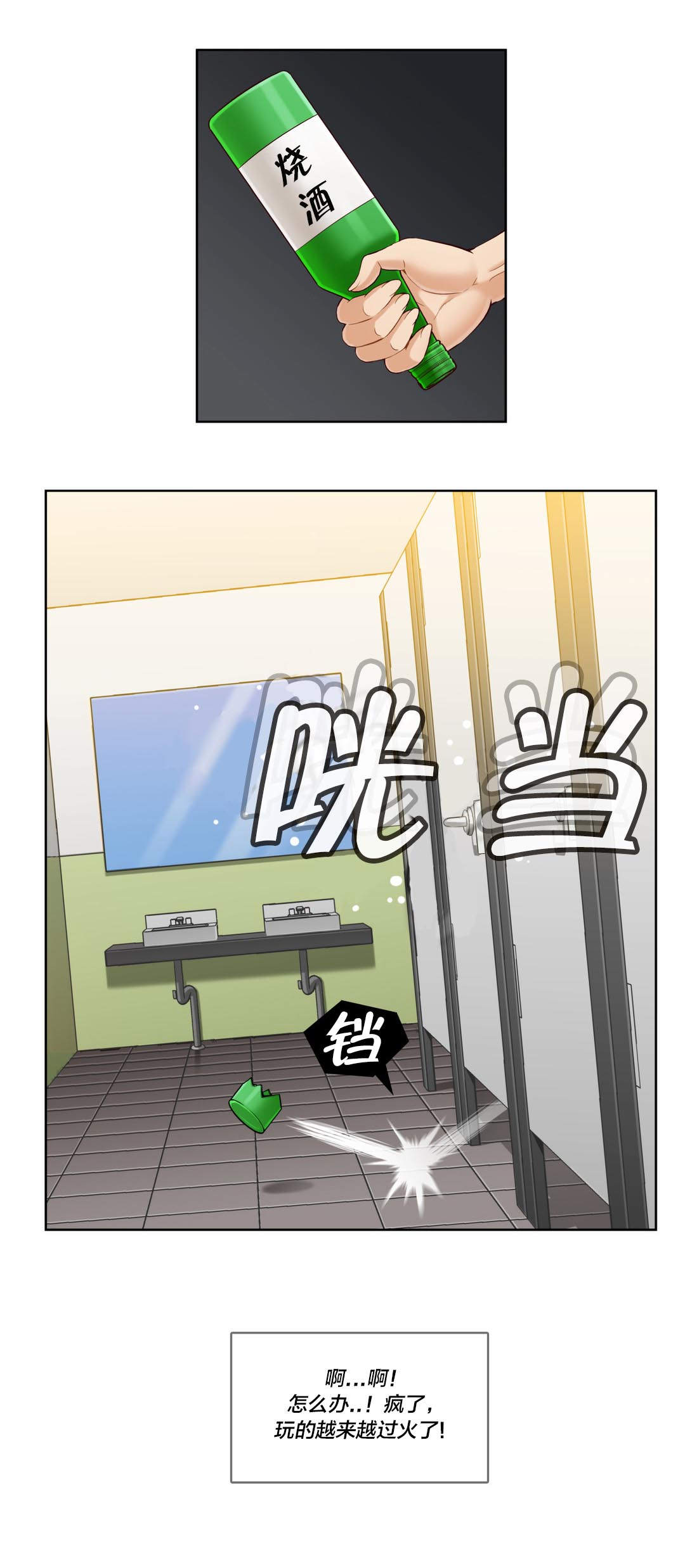 十个屌丝的故事漫画,第15话1图