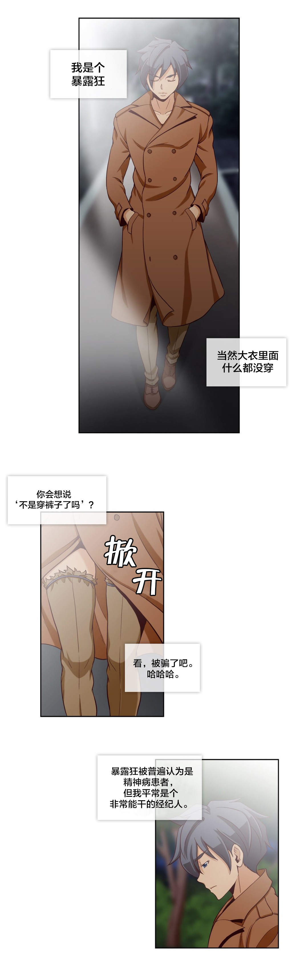 十个屌丝的故事漫画,第25话1图