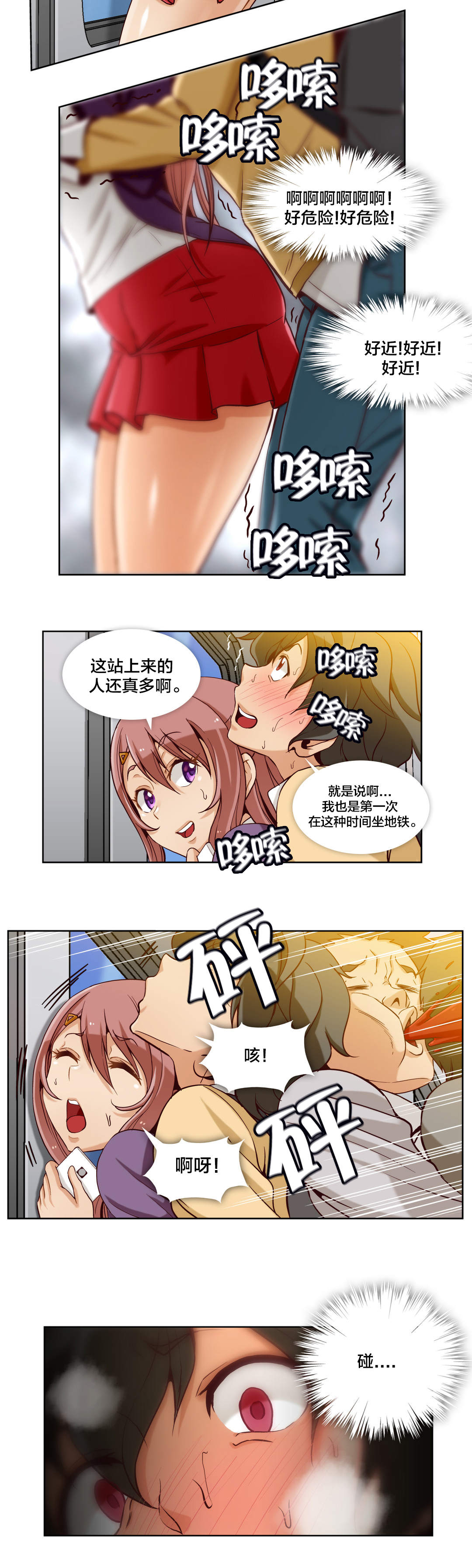 十个荒诞故事漫画,第17话1图