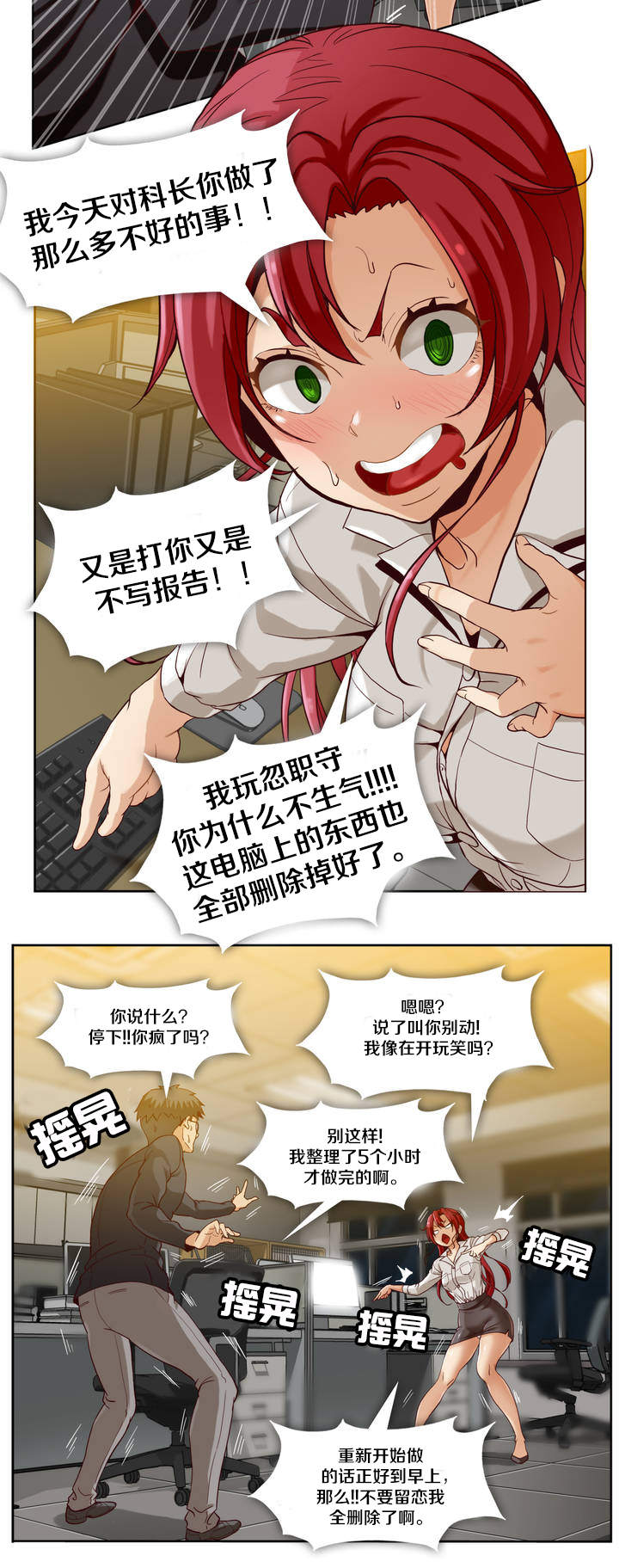 十个屌丝的故事漫画,第3话2图