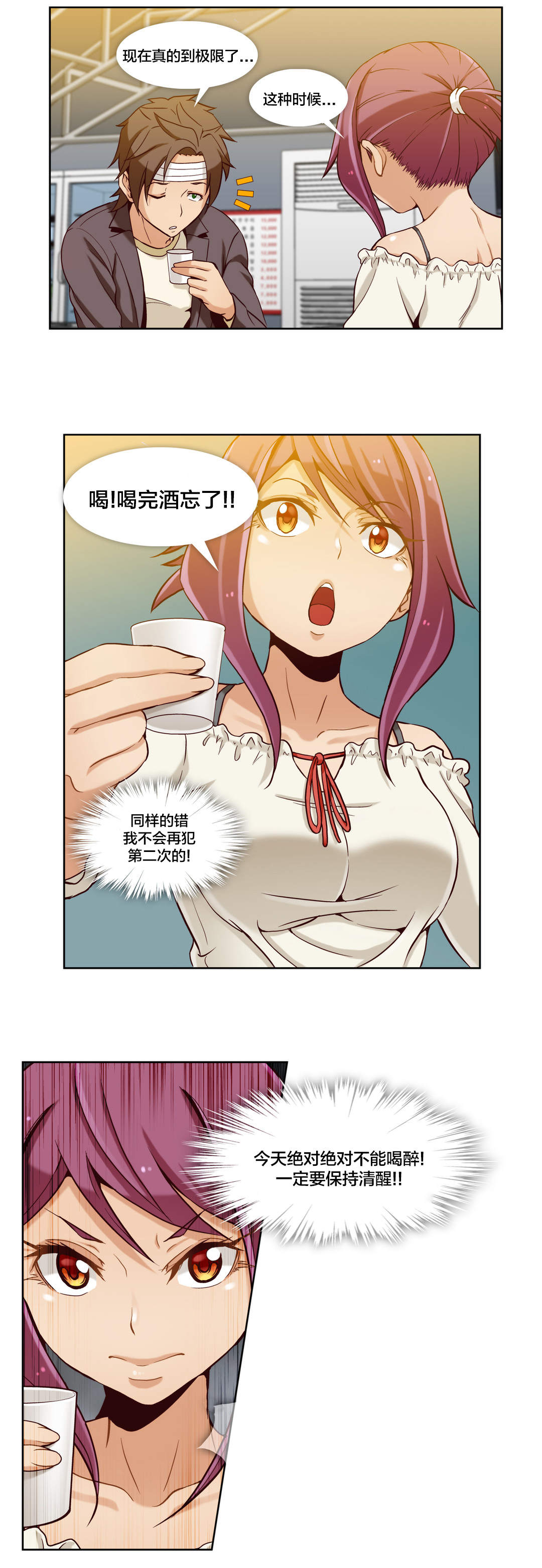 十个屌丝的故事漫画,第14话2图