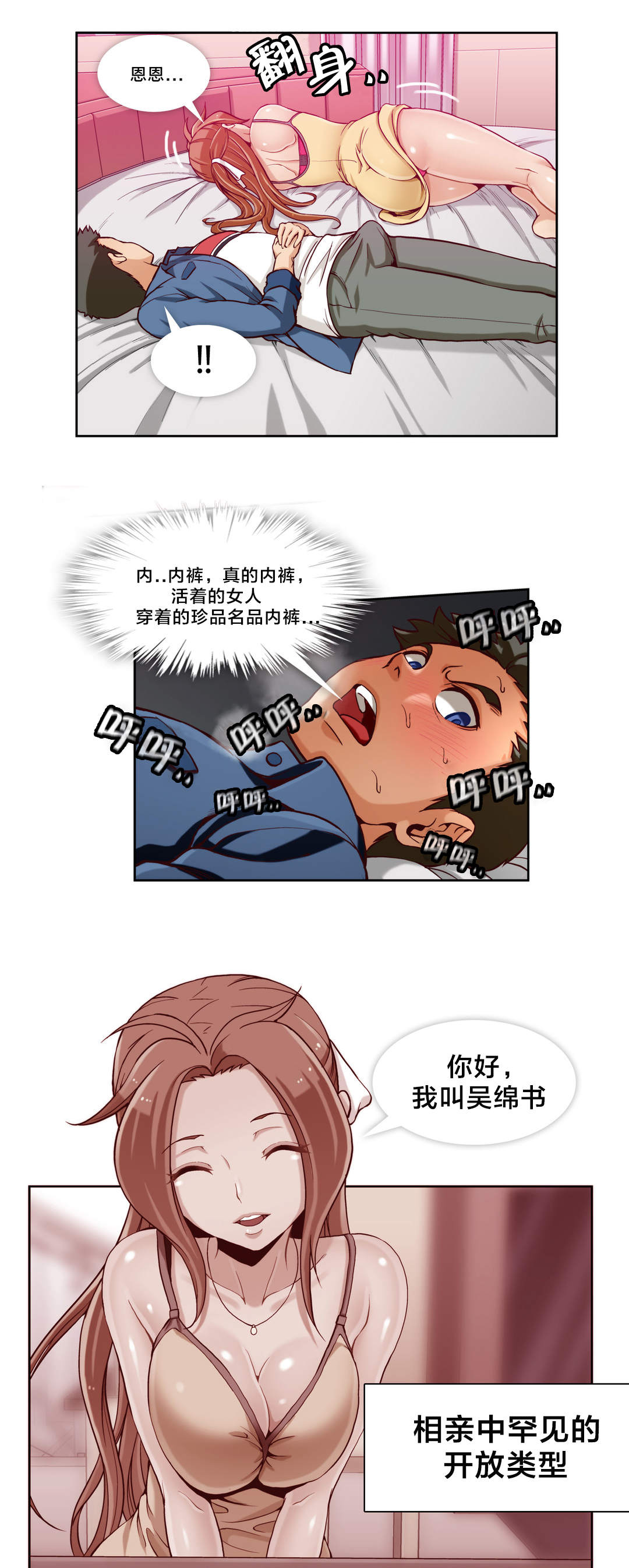 十个笨蛋的故事漫画,第10话2图