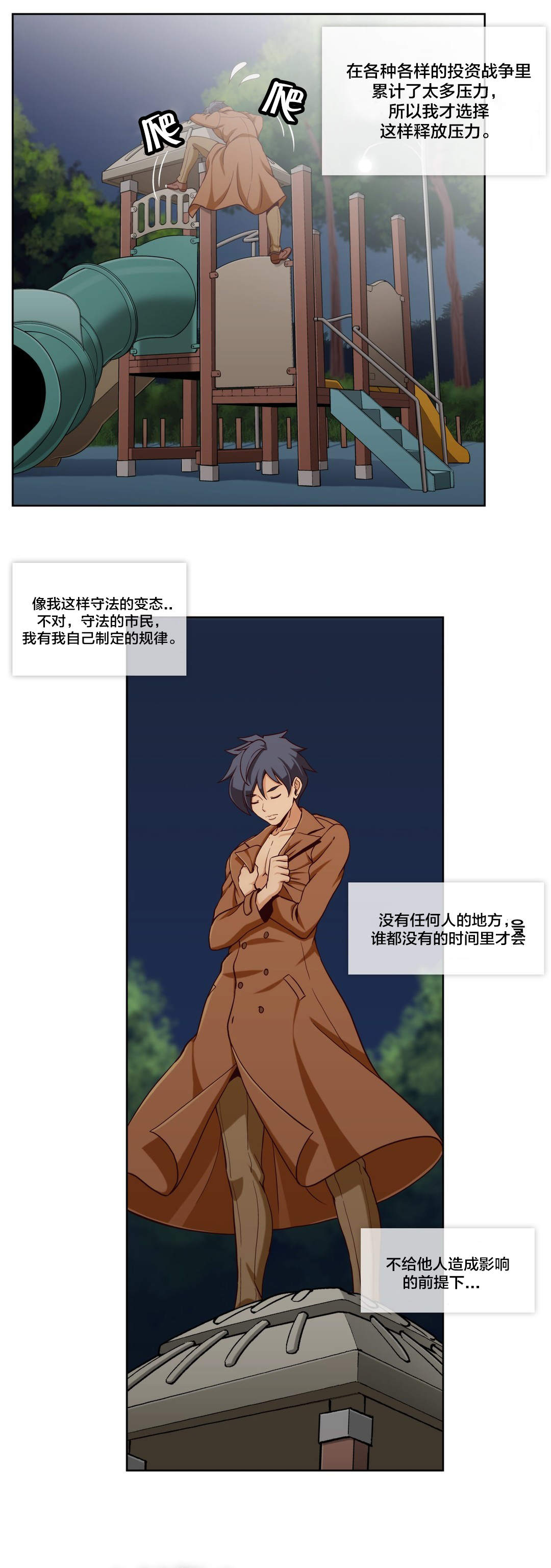 十个屌丝的故事漫画,第25话2图