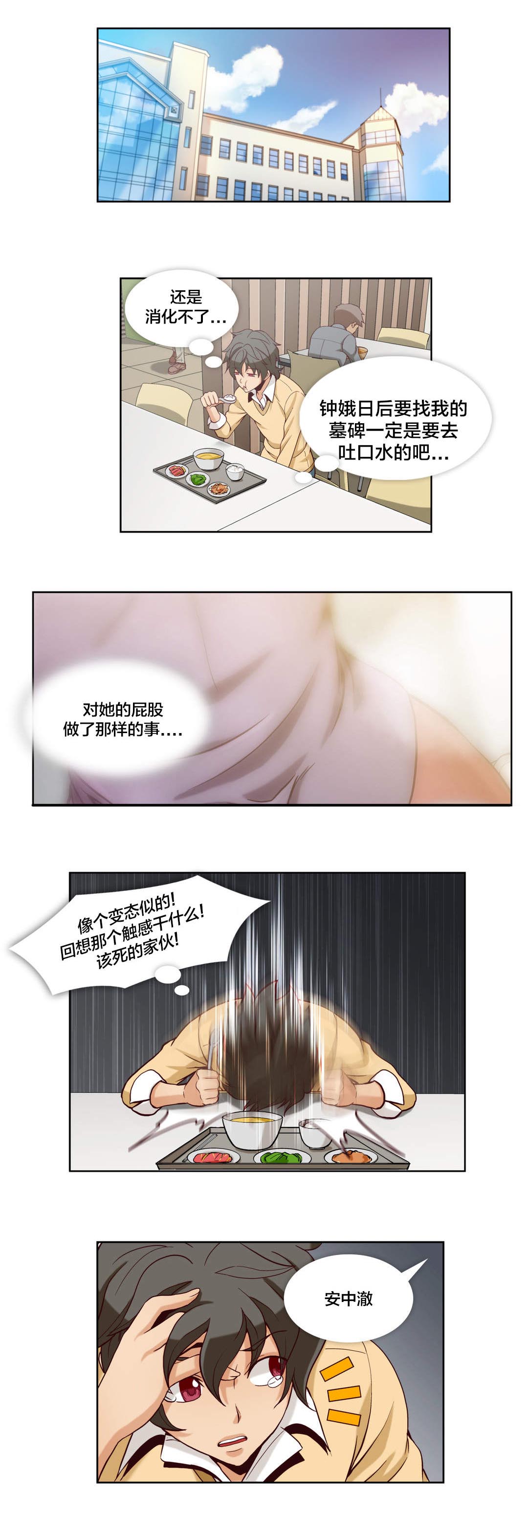 十个屌丝的故事漫画,第18话1图