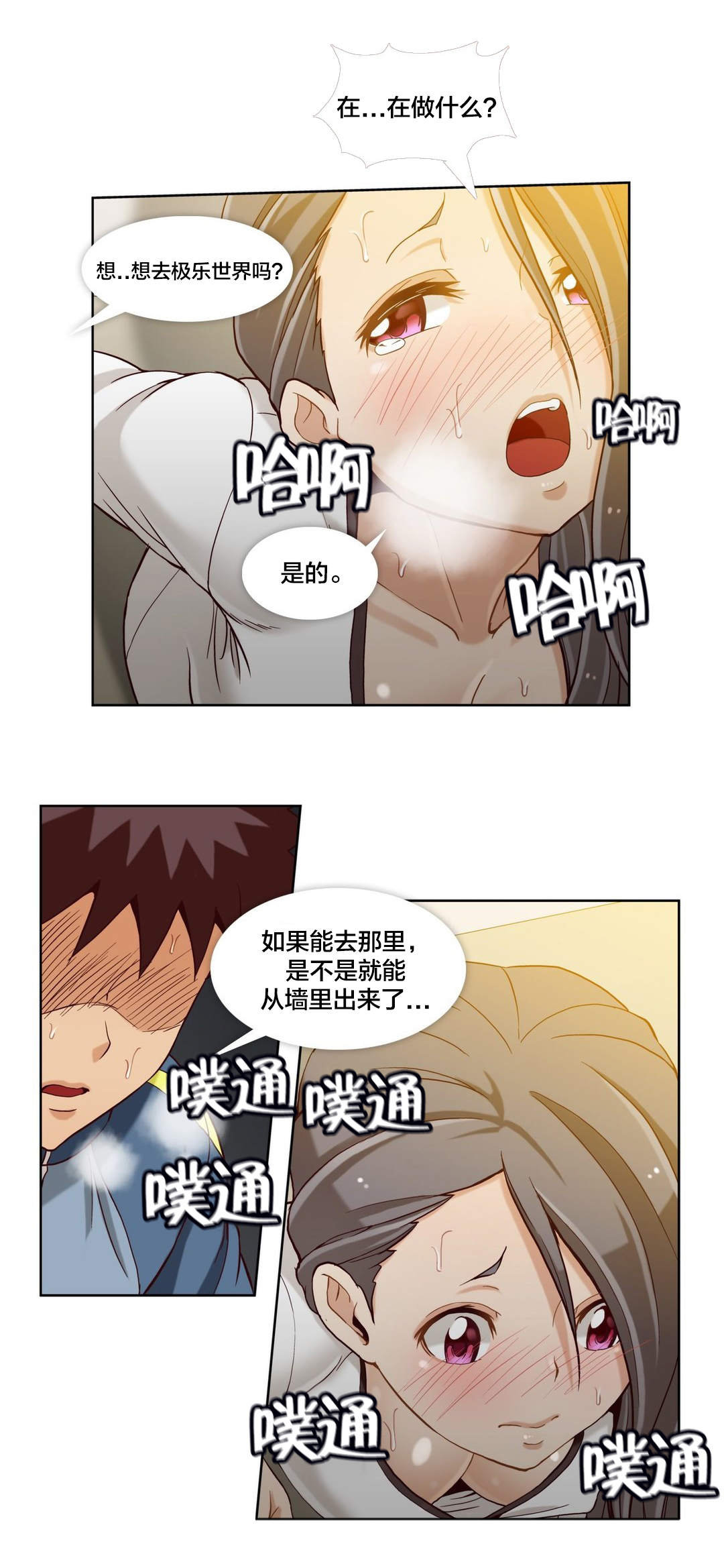 十个屌丝的故事漫画,第24话2图