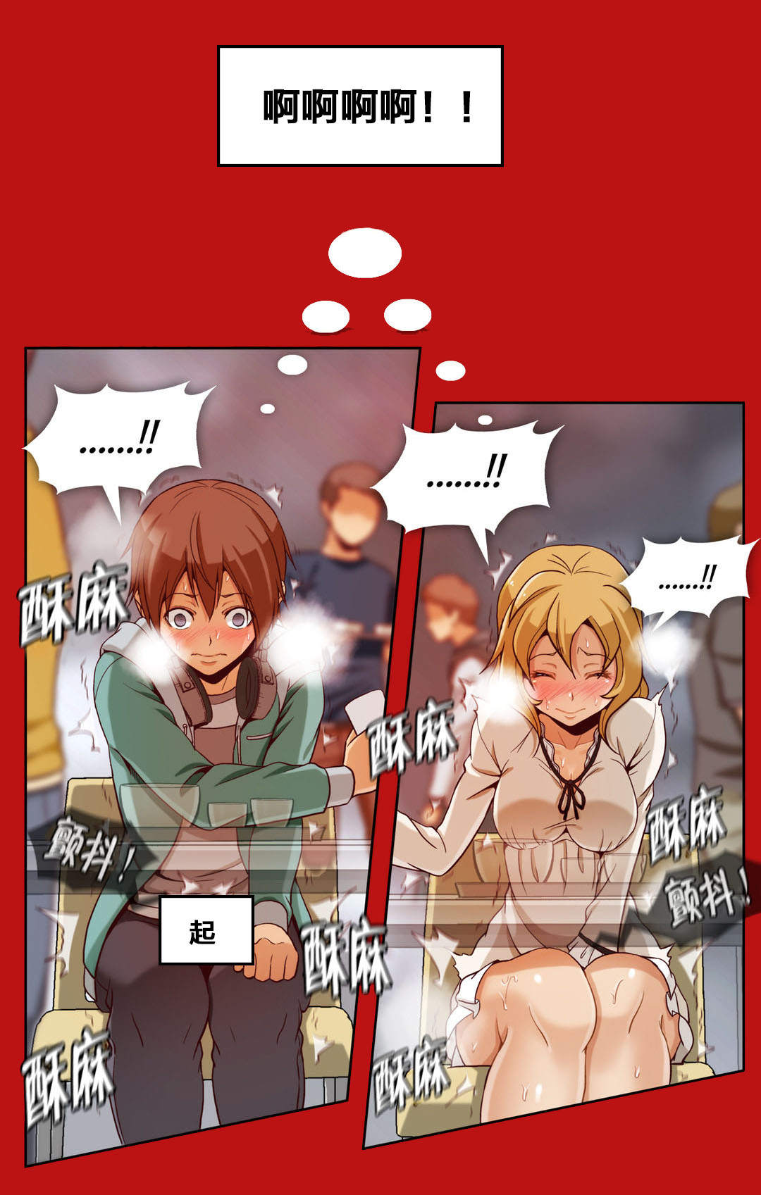 十个屌丝的故事漫画,第8话1图