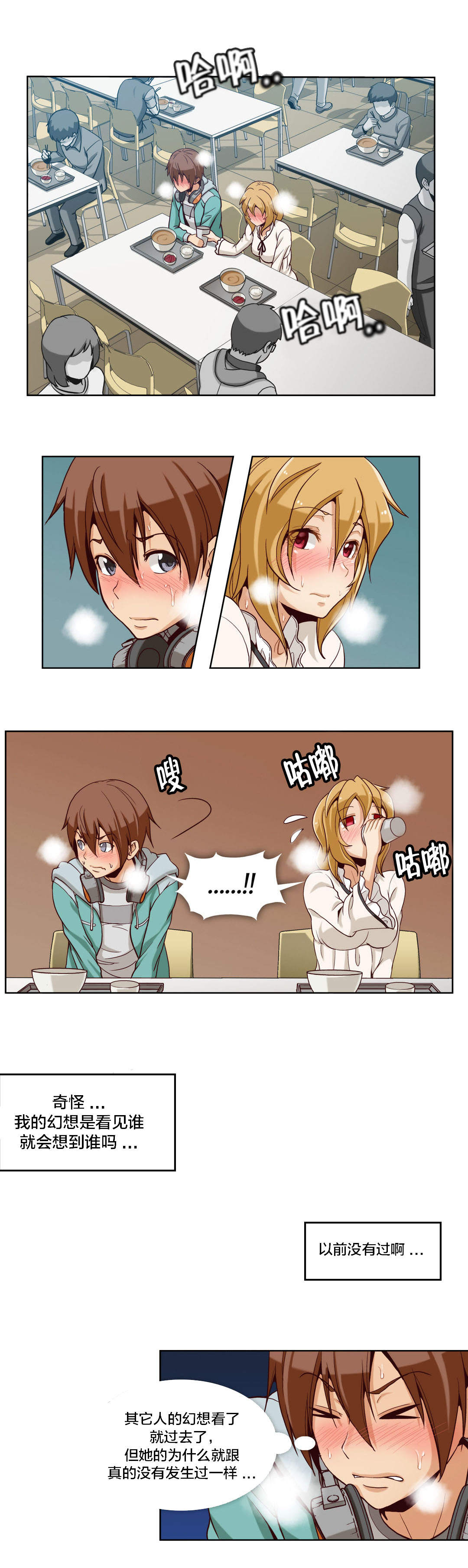 十个屌丝的故事漫画,第8话2图