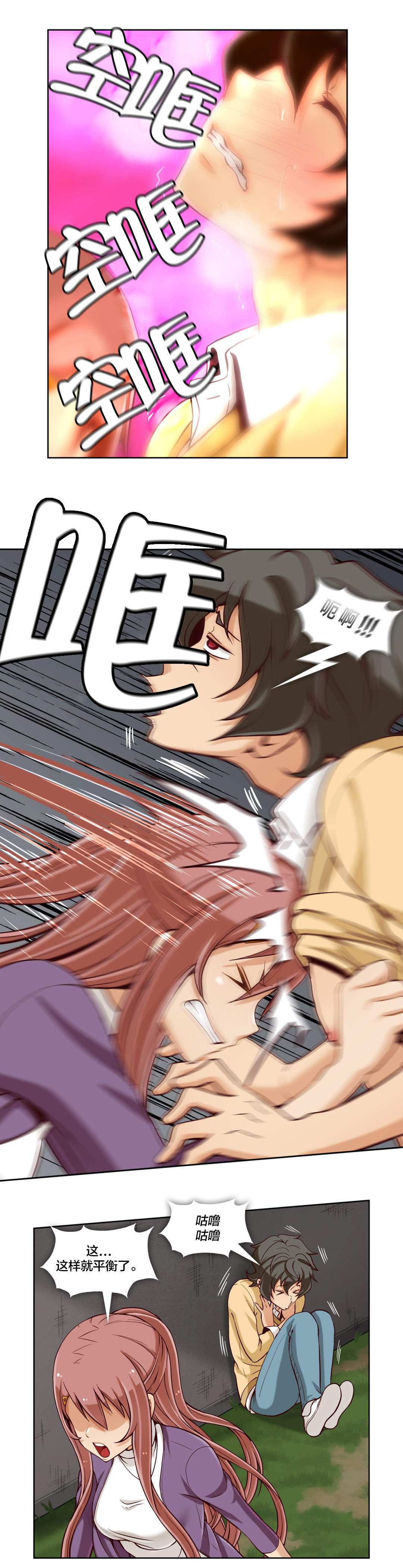 十个屌丝的故事漫画,第20话1图