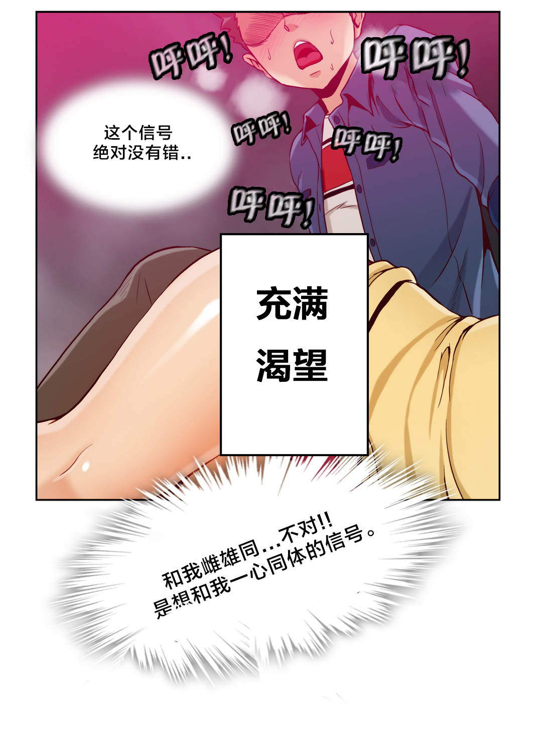 十个屌丝的故事漫画,第10话2图