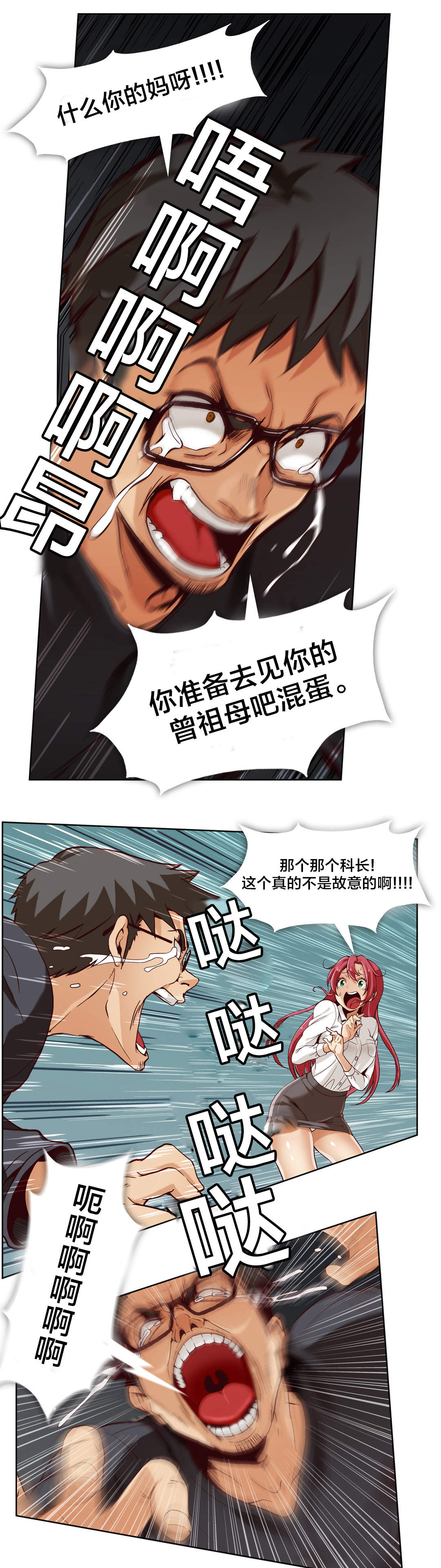 十个屌丝的故事漫画,第4话1图