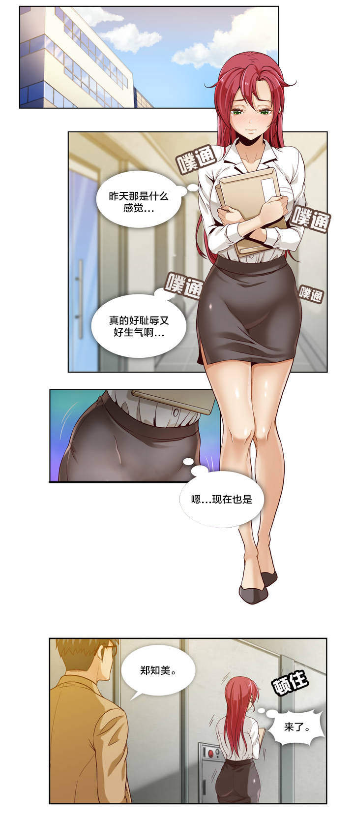 十个屌丝的故事漫画,第2话1图