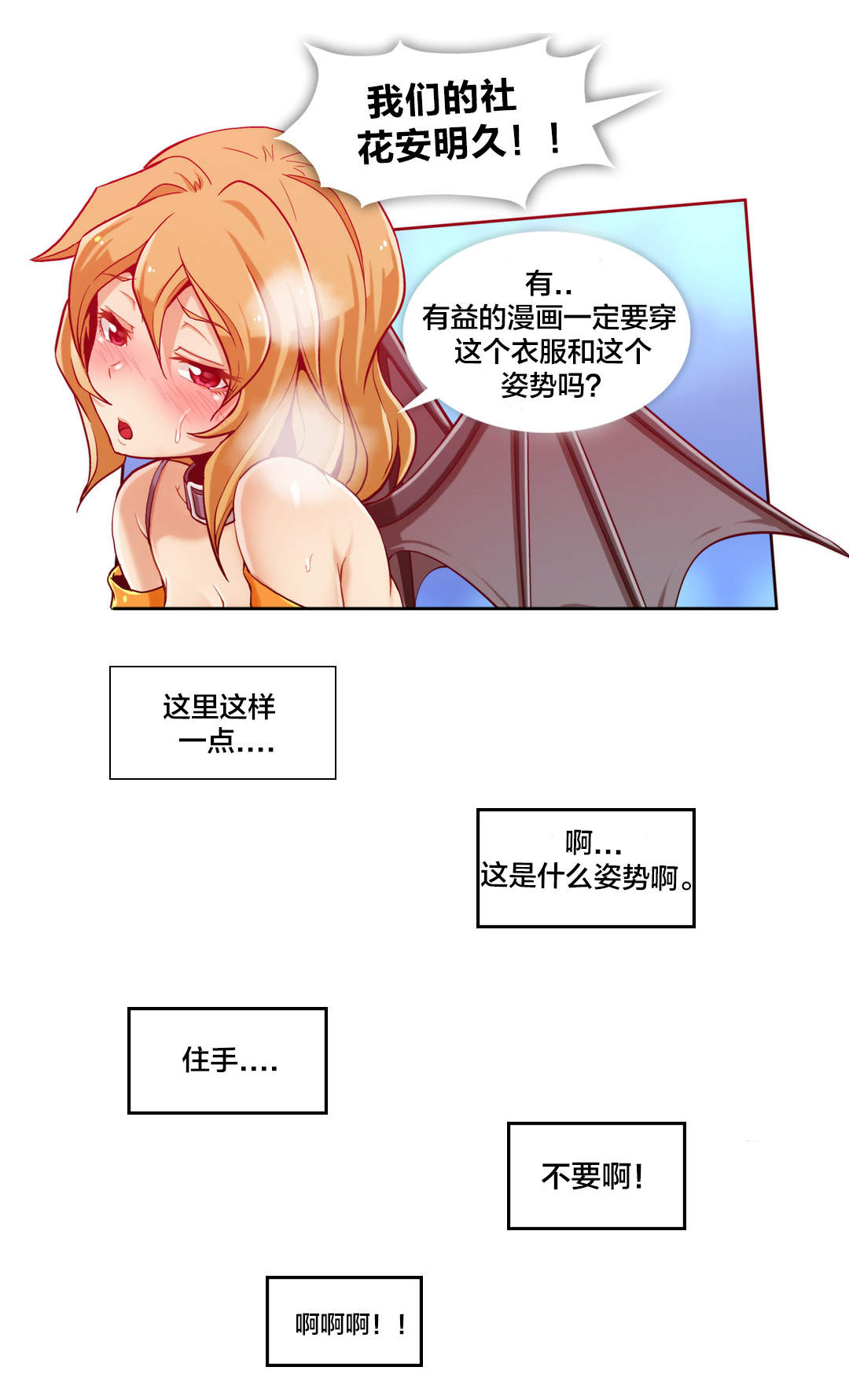 十个屌丝的故事漫画,第6话2图