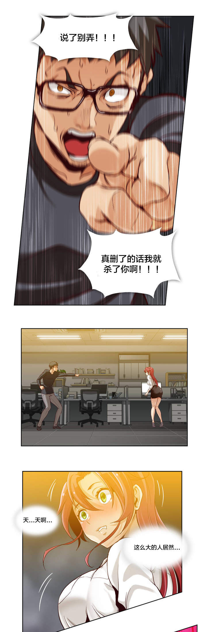 十个屌丝的故事漫画,第3话1图