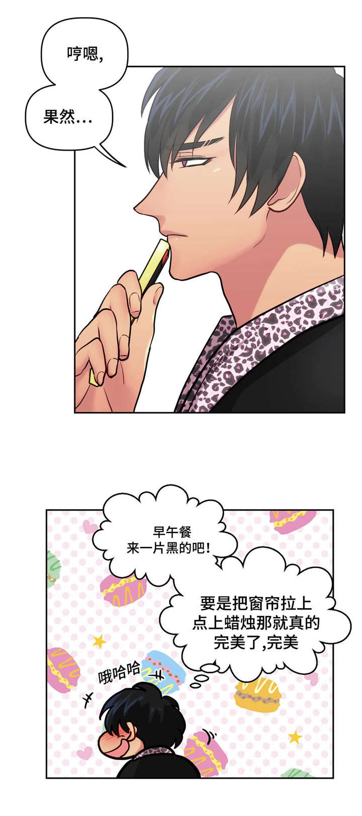 在危楼漫画,第21章：把我当什么2图