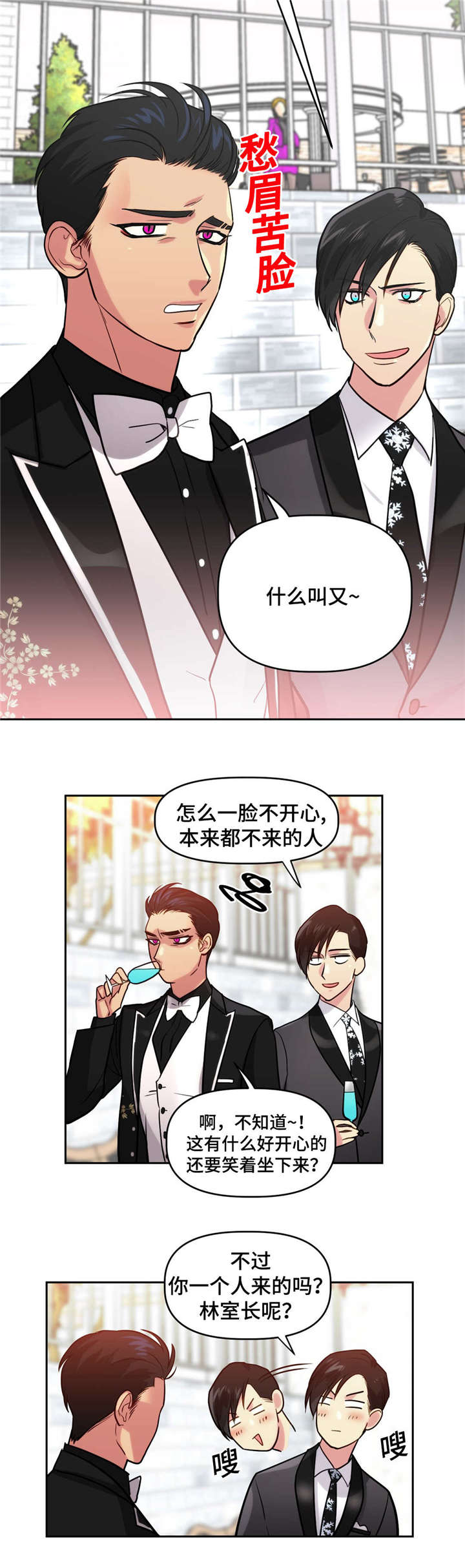 在危险作业场所危险工序和环节使用什么装备替代人工作业漫画,第16章：参加宴会1图