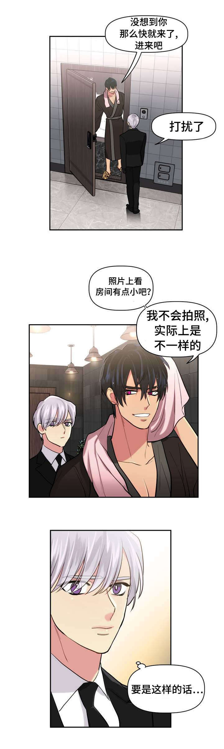 梦见自己在危楼漫画,第1章：租房2图