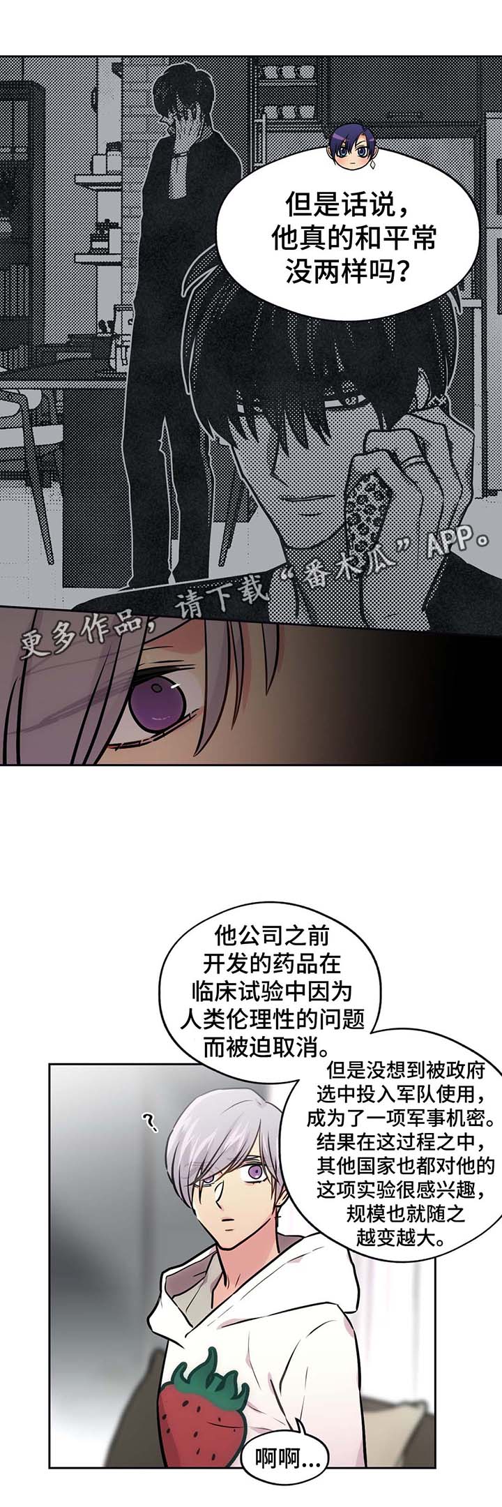 在危难中英语怎么说漫画,第69章：状况不好1图