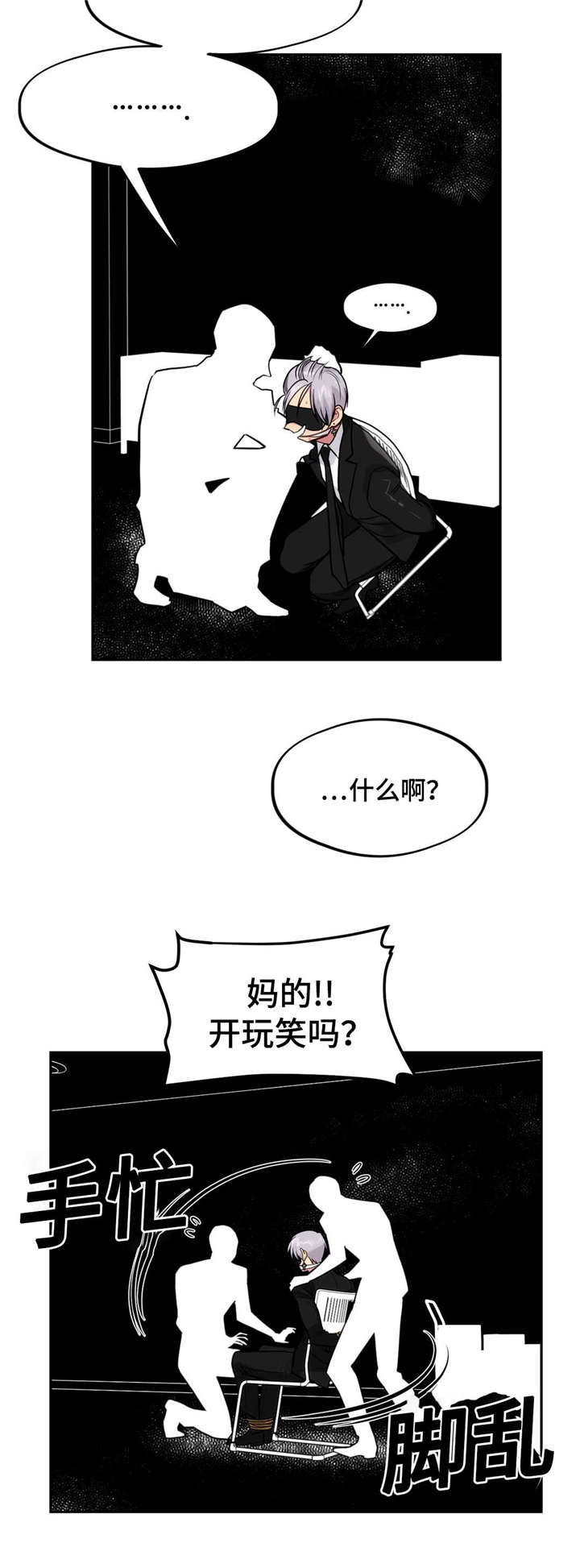 在危险面前临危不惧漫画,第33章：老板2图