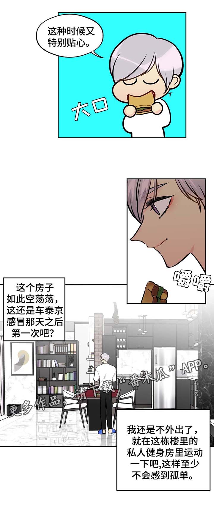 在危楼漫画,第61章：出门2图