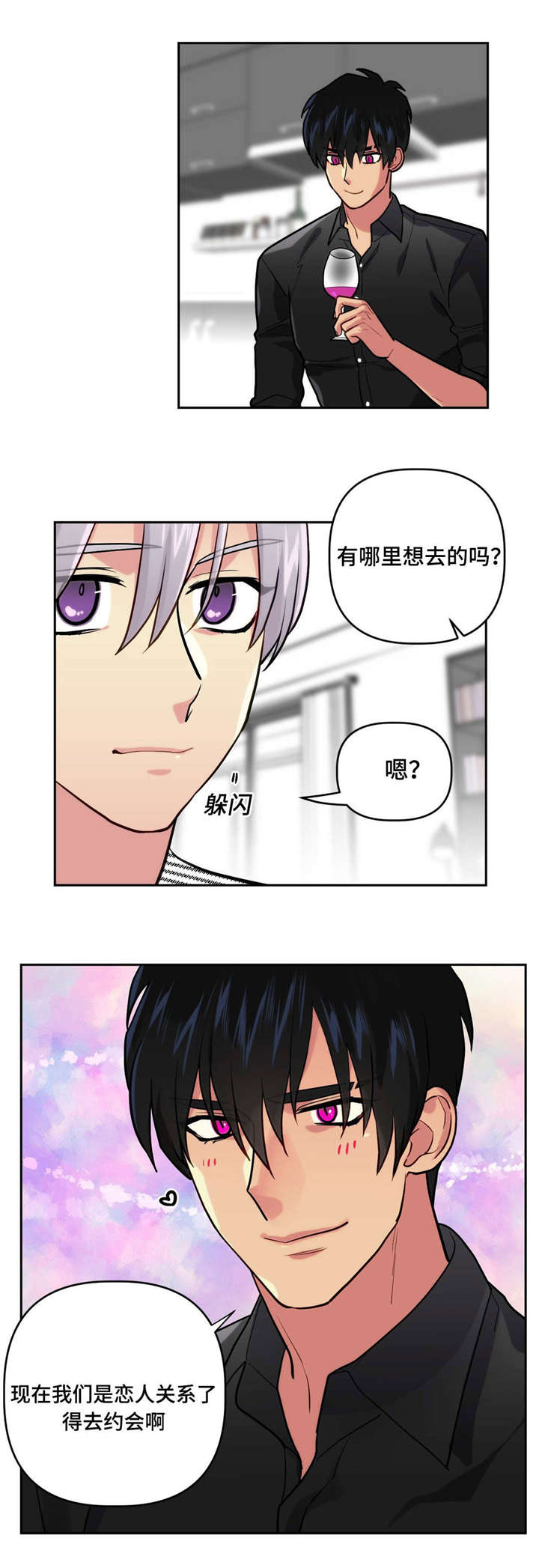 在危险的边缘试探小说漫画,第12章：和我交往吗2图