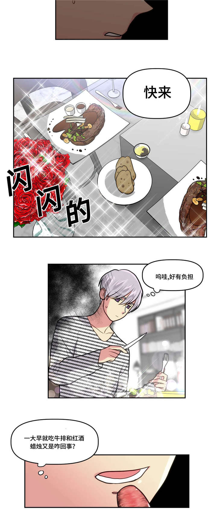 在危险的边缘试探小说漫画,第12章：和我交往吗1图