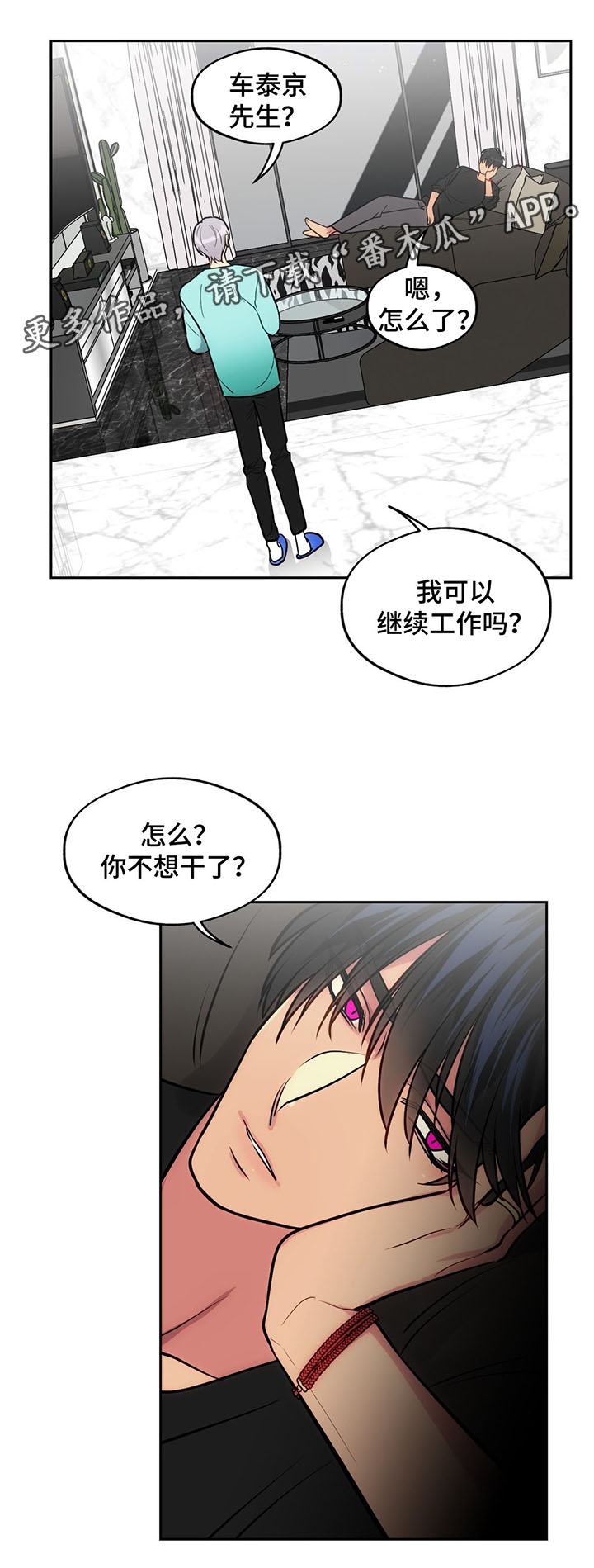 在危机当中,最常见的情绪变化主要有()。漫画,第58章：考虑分手2图