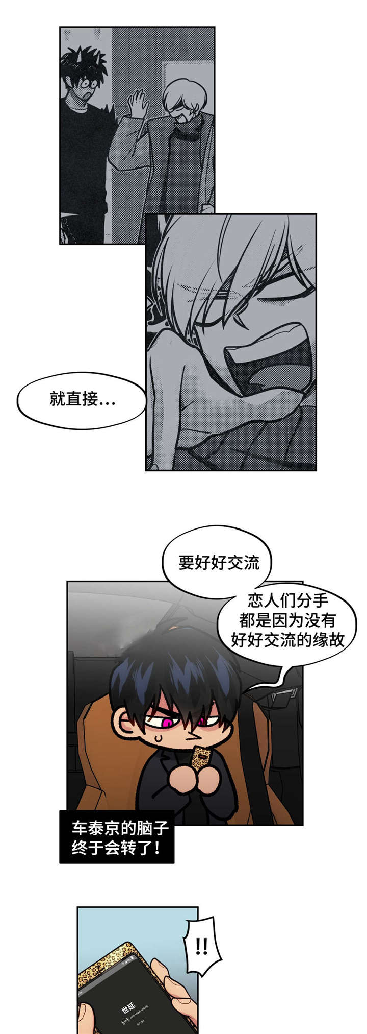 逃离危楼漫画,第45章：追踪1图