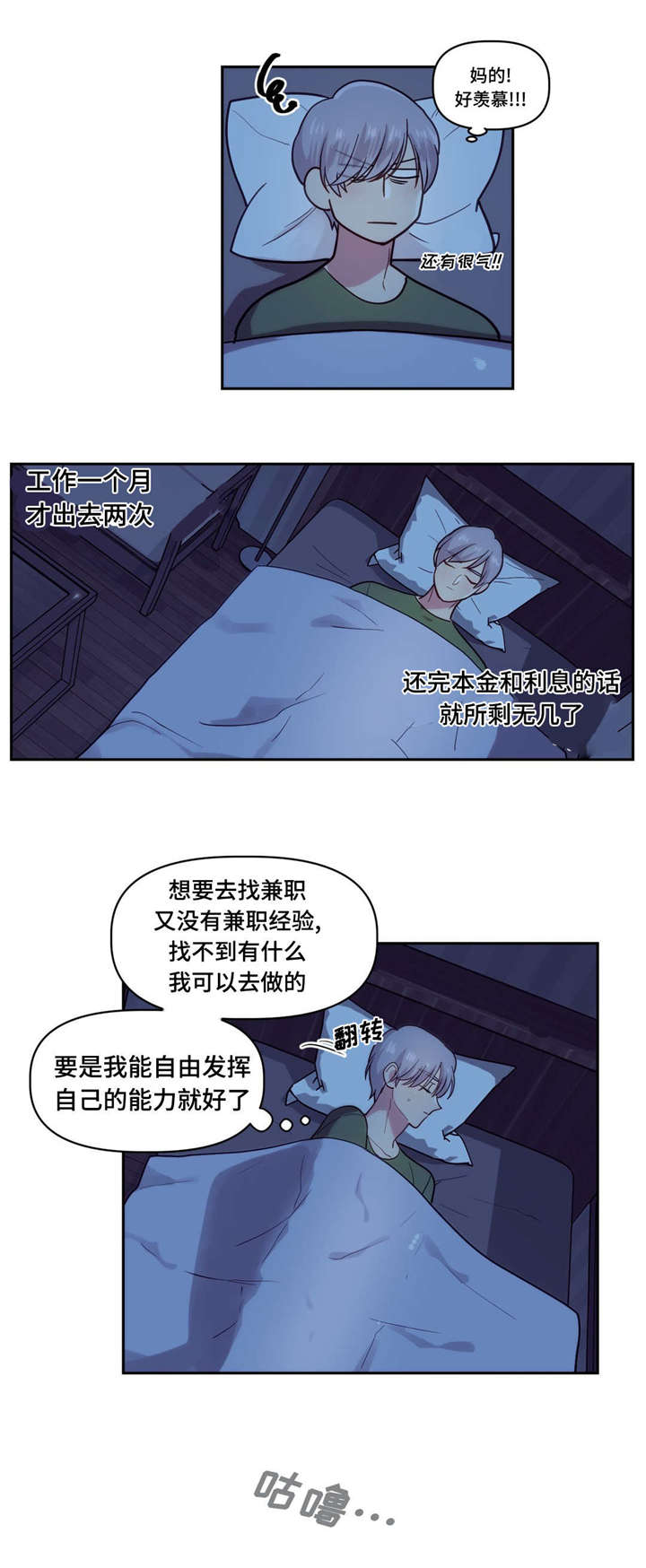 在危楼漫画,第2章：富人的聚会2图