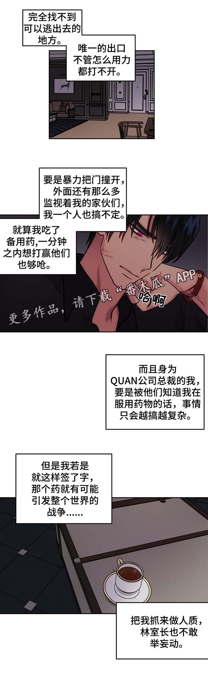 在危机时刻是保障漫画,第71章：救人2图